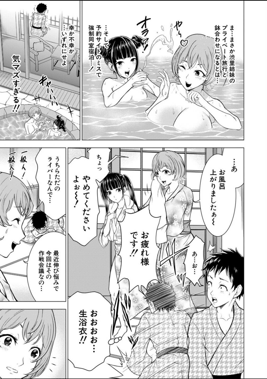 性痴巡礼〜推しとバッタリで出会ったら〜〈大得ウェルズ〉【大得ウェルズ】 画像7