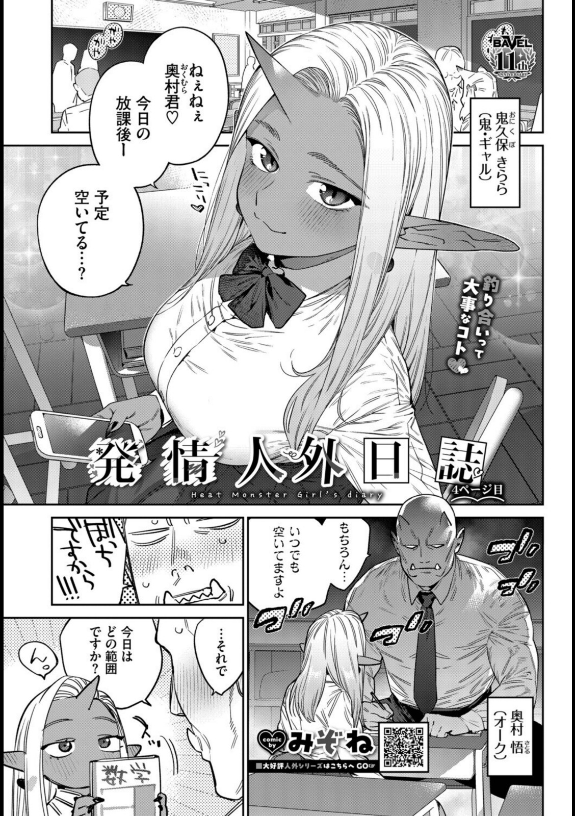 発情人外日誌 4ページ目【みぞね】 画像1
