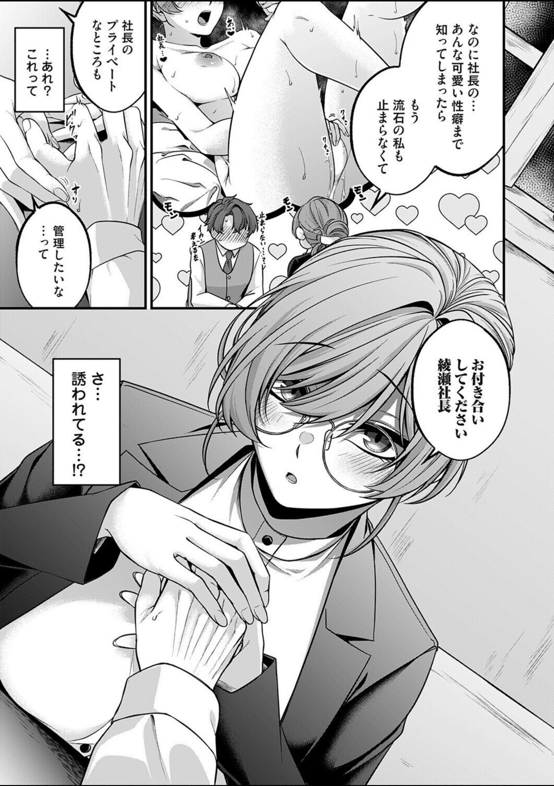 ラヴァーズ・マネジメント【きのみき】 画像7