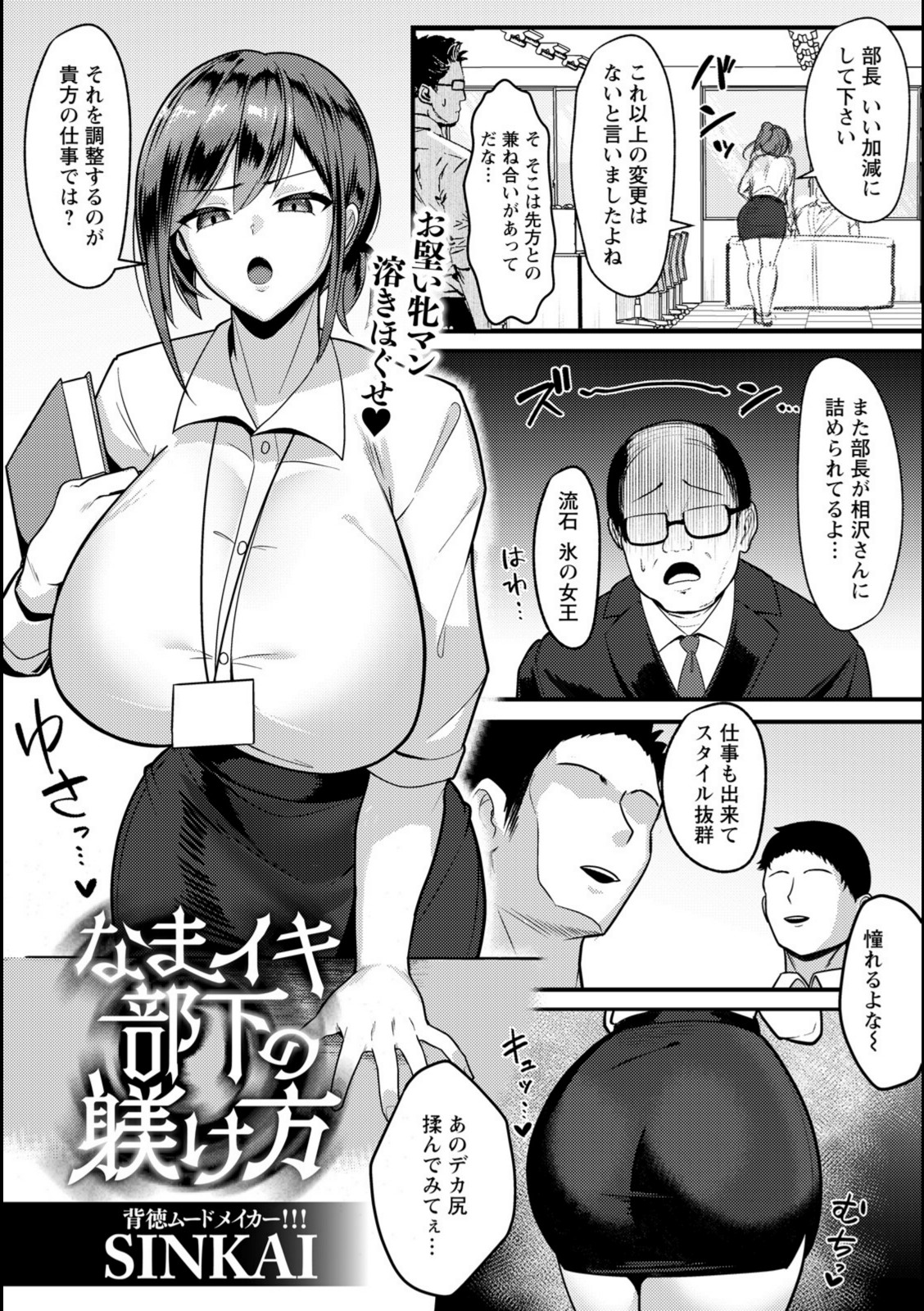 なまイキ部下の躾け方 【SINKAI】 画像1
