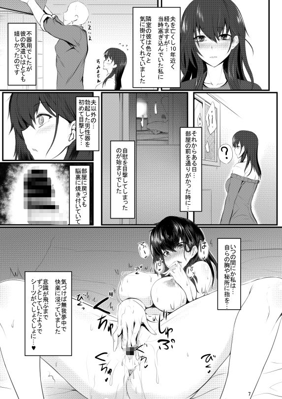 未亡人彩音さん（28）【そろのさん家】 画像1