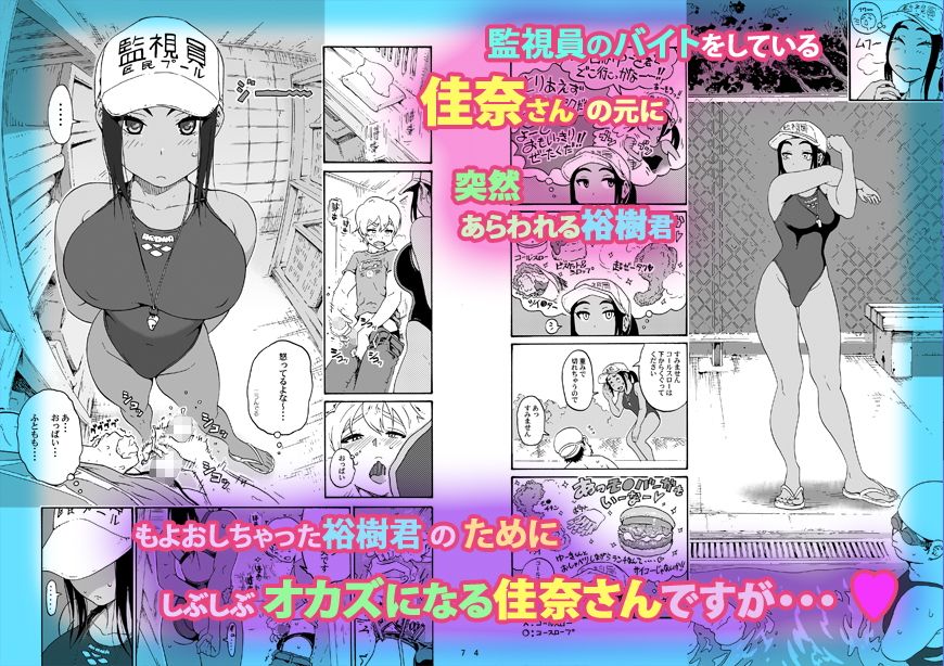 あ〜早くHしたいっ！！（佳奈さんはプールの監視員）【甘酒鳩商店】【養酒オヘペ】 画像1