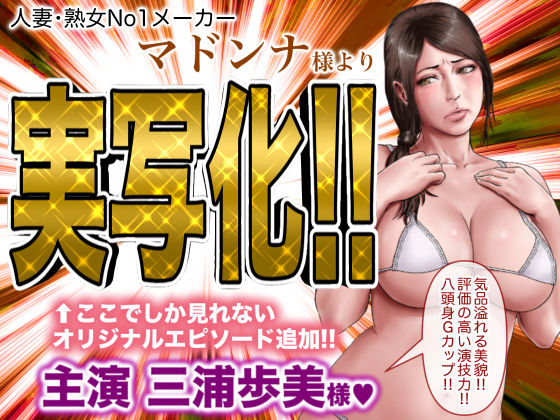 あこがれの叔母を寝取る【ミルフ書房】 画像1