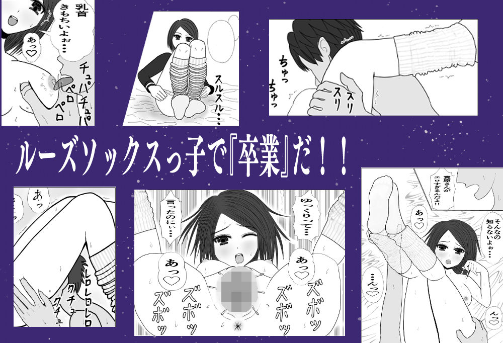 ルーズソックスっ子と初H 〜無限の資源1〜【水煌斎】 画像5