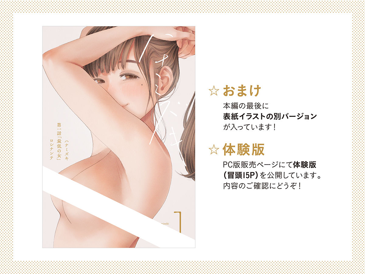 ハナミズキ 第一話「最低の女」【ロシナンテ】 画像7