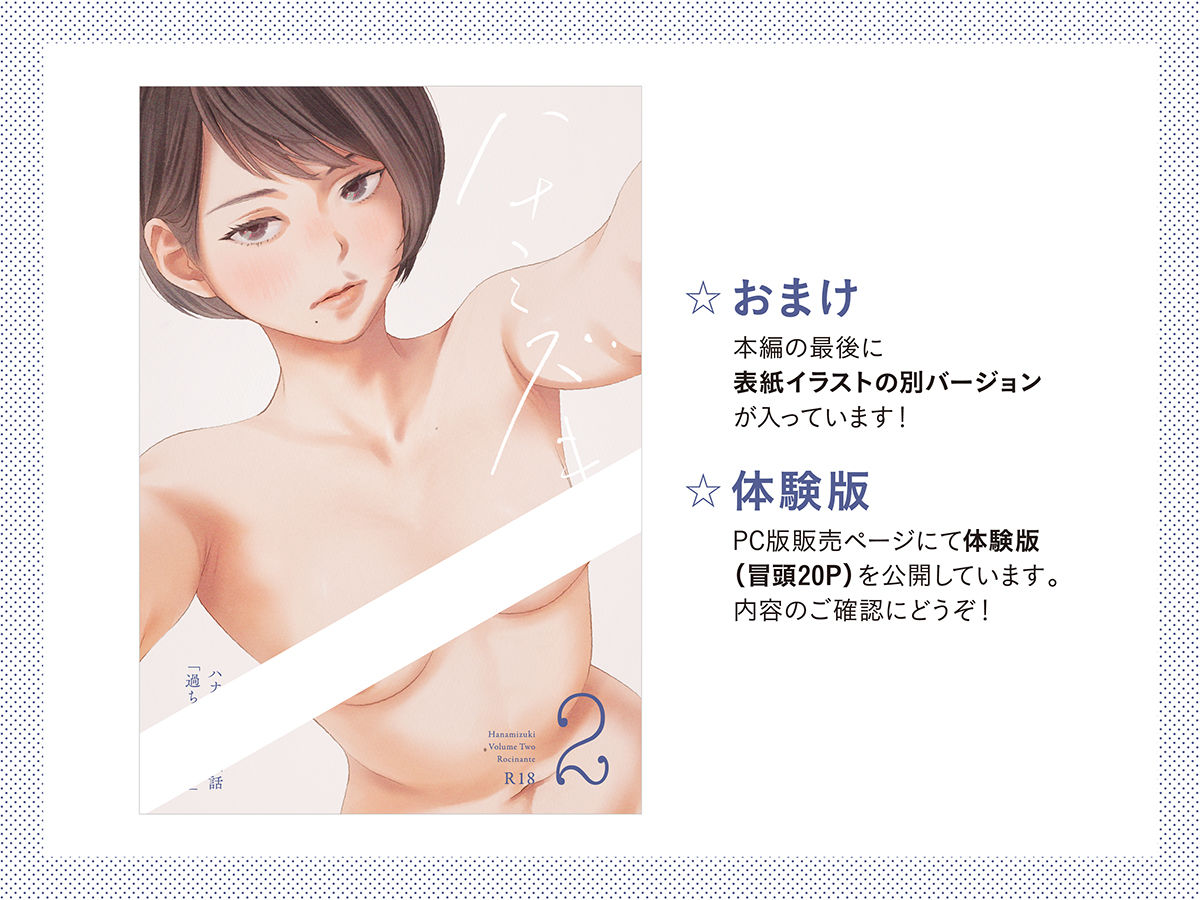 ハナミズキ 第二話「過ちのはじまり」【ロシナンテ】 画像8
