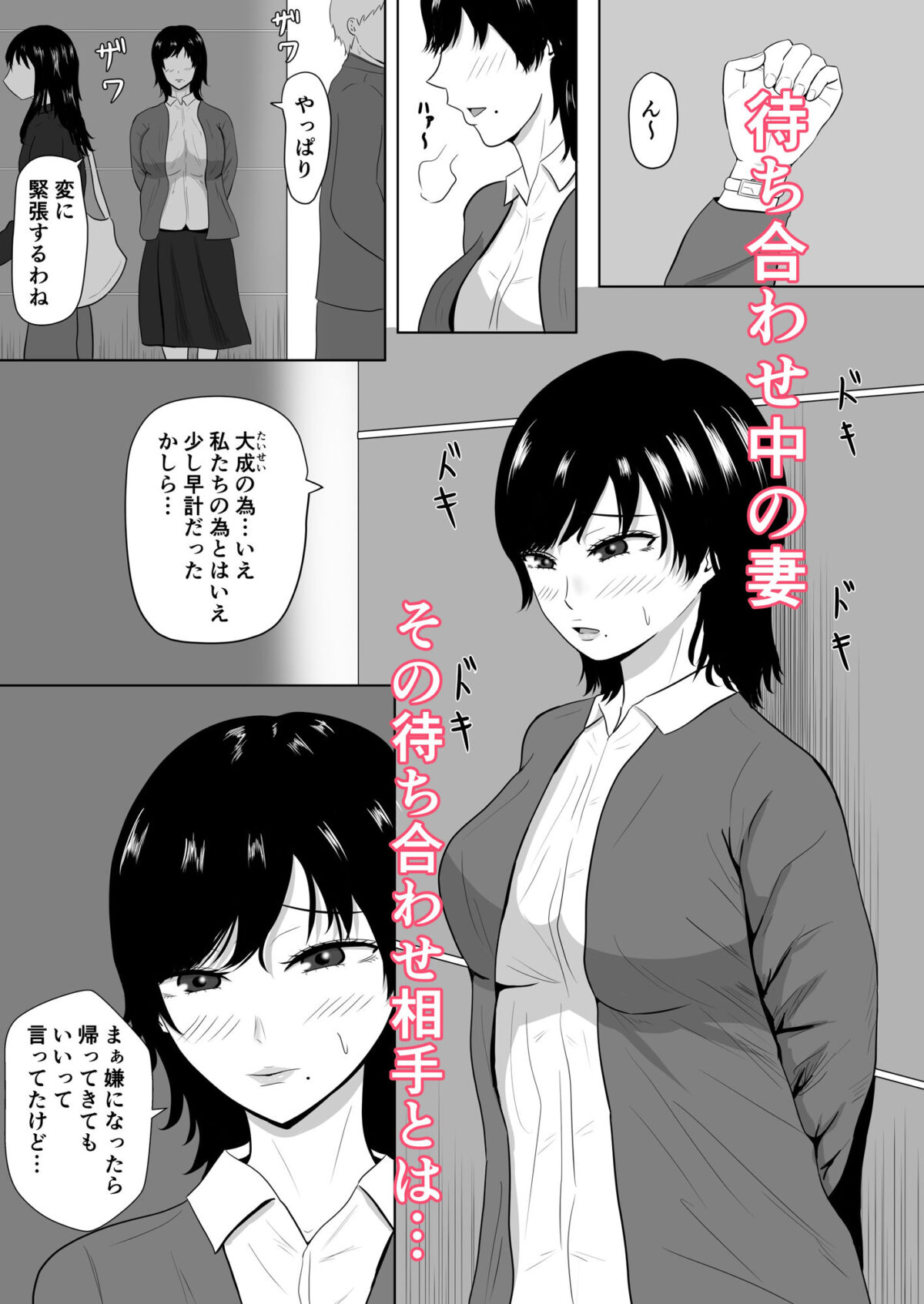 寝取らせの沼〜菊池家〜【みちしき】 画像1