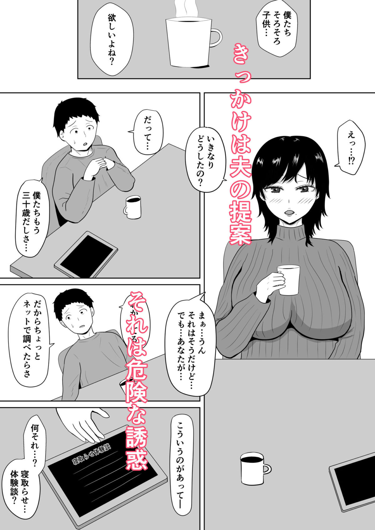 寝取らせの沼〜菊池家〜【みちしき】 画像2