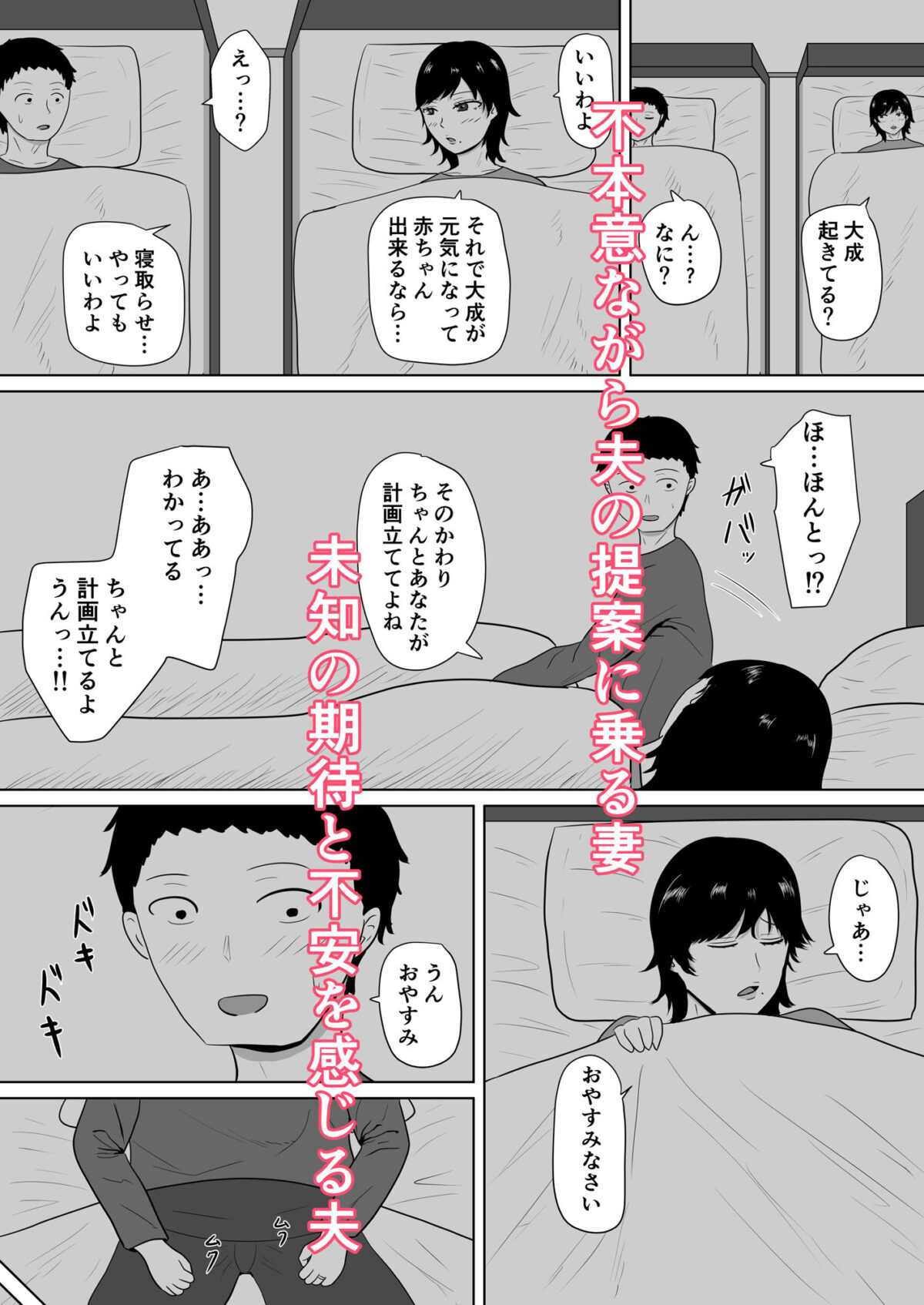 寝取らせの沼〜菊池家〜【みちしき】 画像3