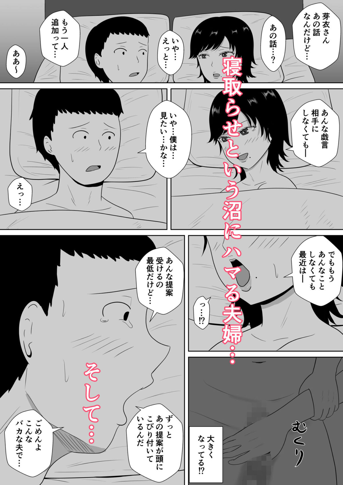寝取らせの沼〜菊池家〜【みちしき】 画像6