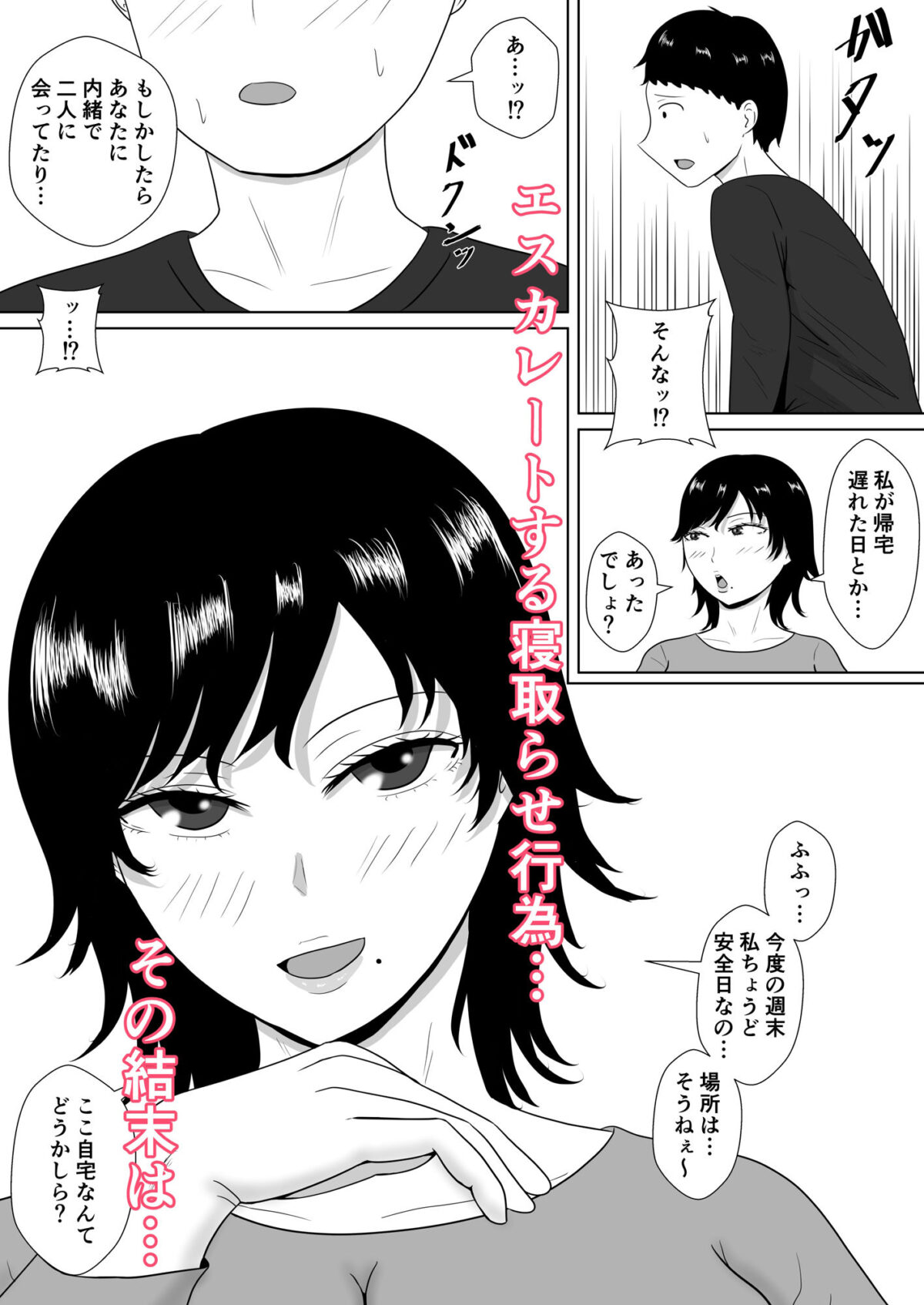 寝取らせの沼〜菊池家〜【みちしき】 画像7