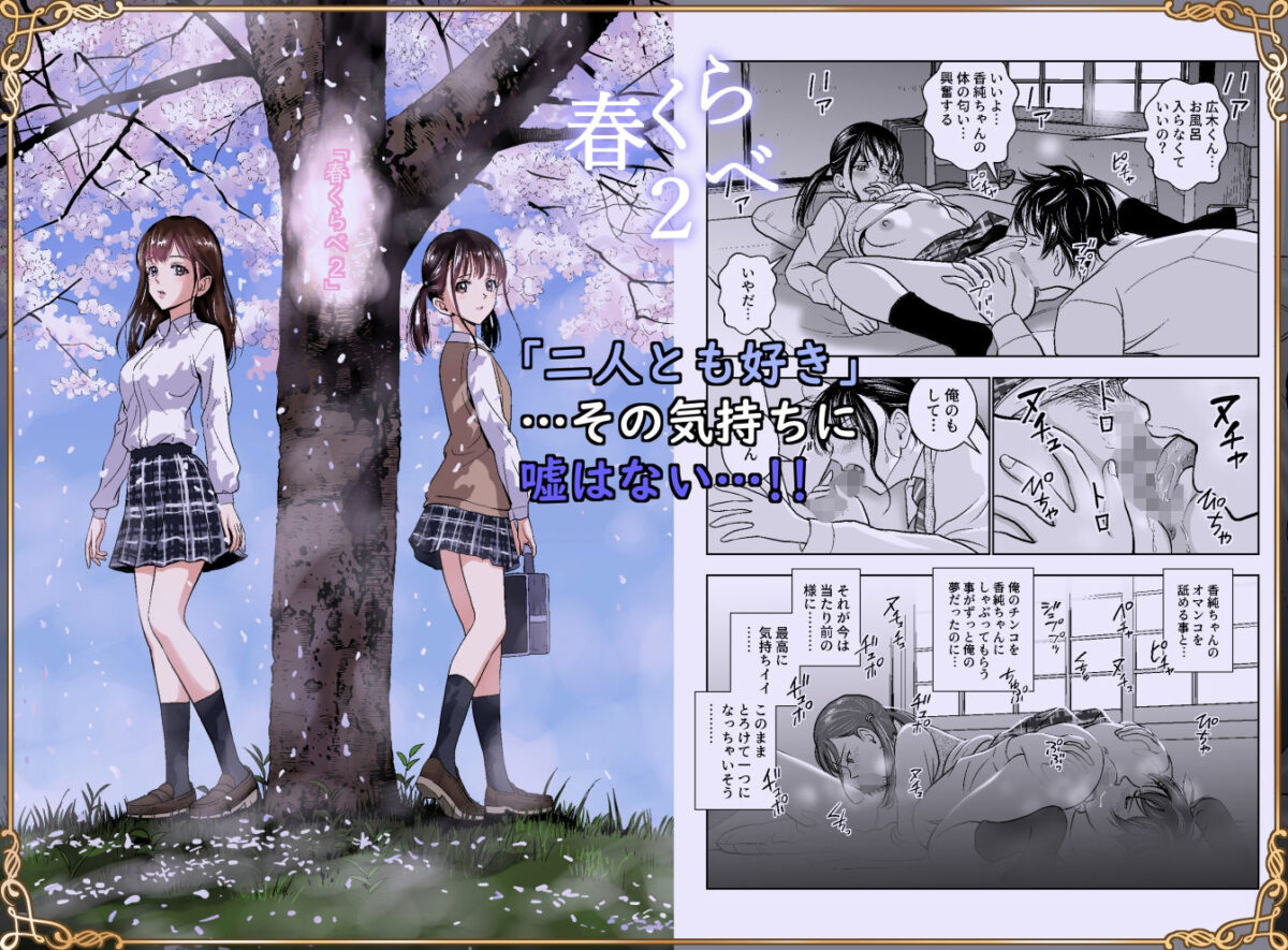 春くらべ総集編【ハイエロ】 画像3