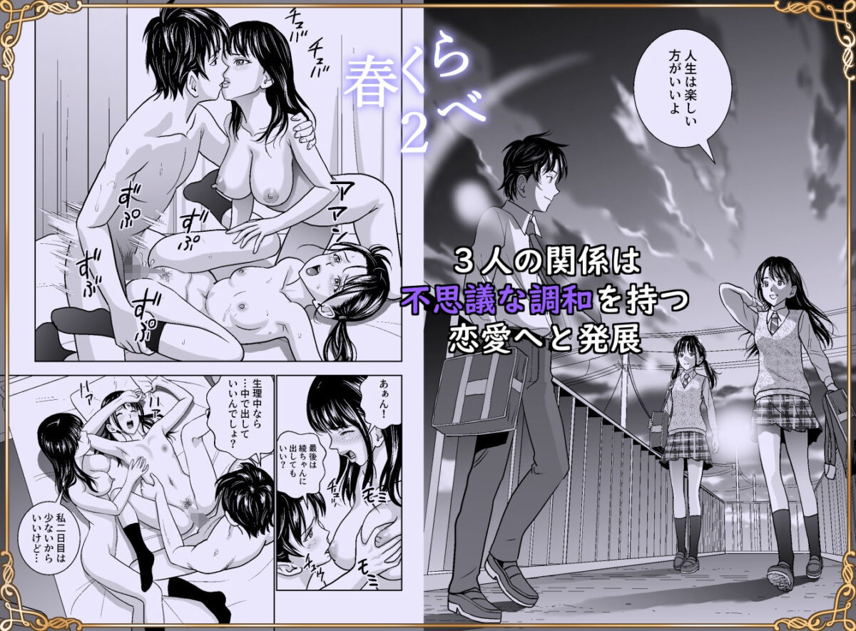 春くらべ総集編【ハイエロ】 画像4
