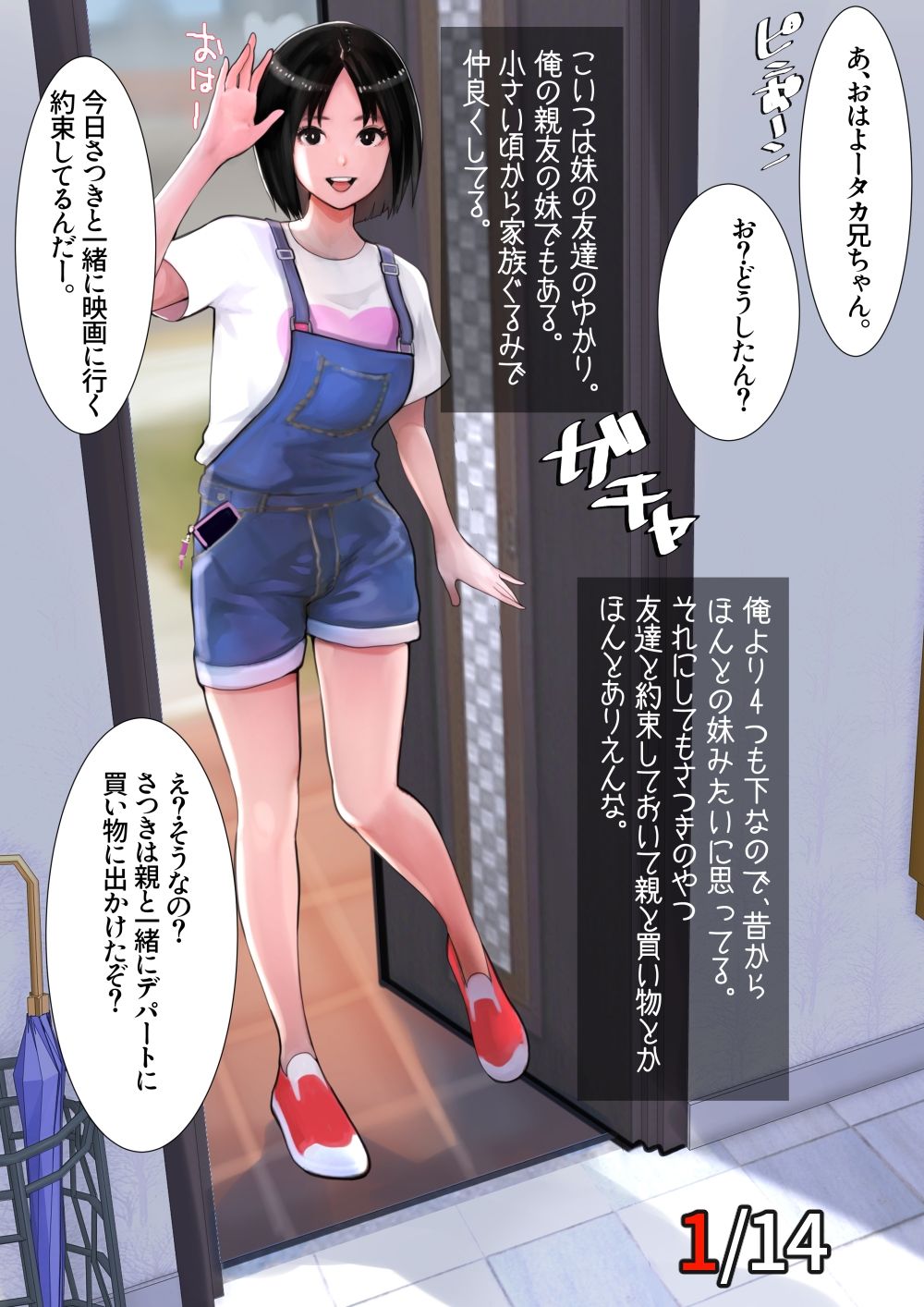 妹SS(ショートストーリー)総集編1.2.3【甘なつな】 画像1