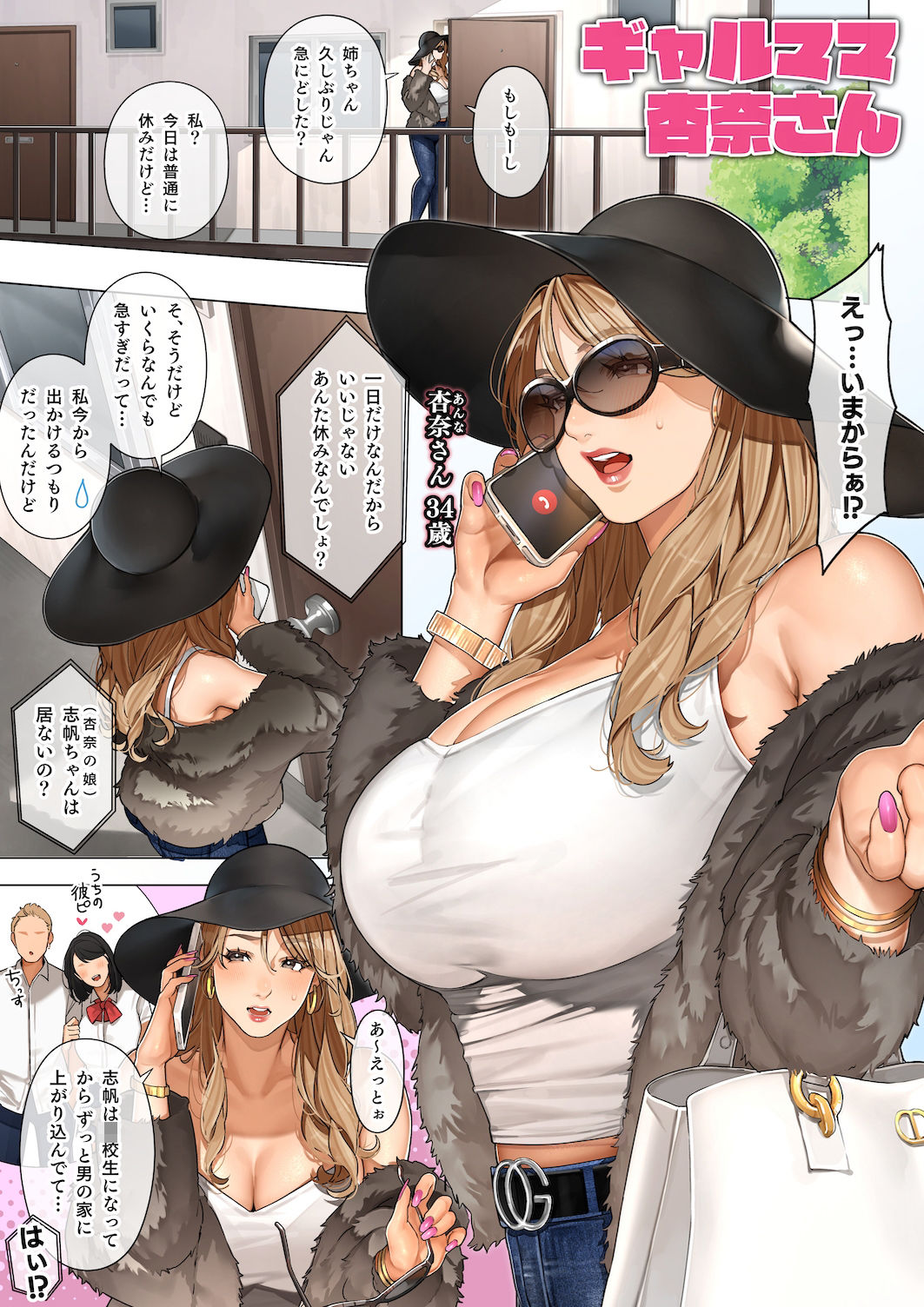 ギャルママ杏奈さん【桜の灯る日へ】 画像1