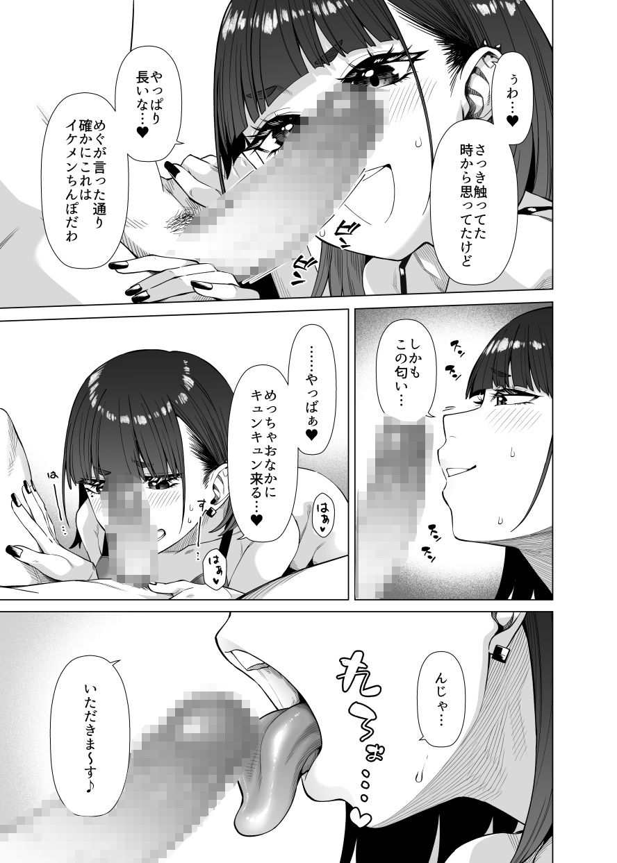 同級性活2【原産茶】【つくは】 画像2