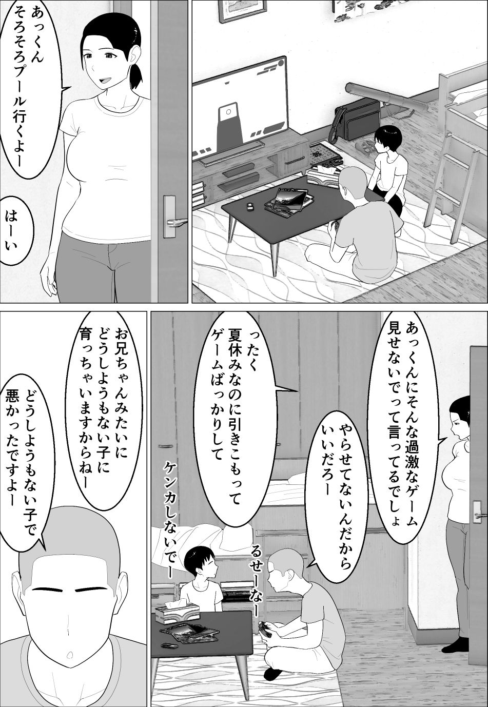 母さんがシコいなんて【オロボーイ】 画像1