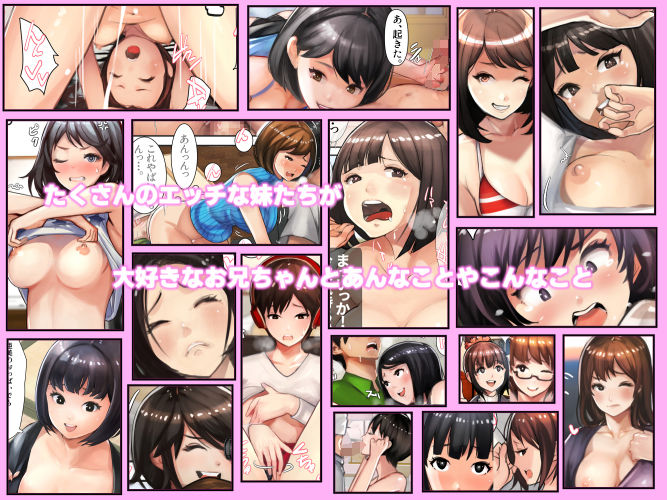 妹SS(ショートストーリー)総集編4.5.6【甘なつな】 画像1