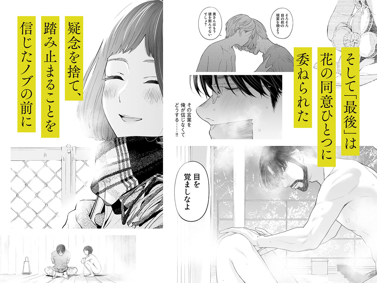 ハナミズキ 第四話「落花」【ロシナンテ】 画像6