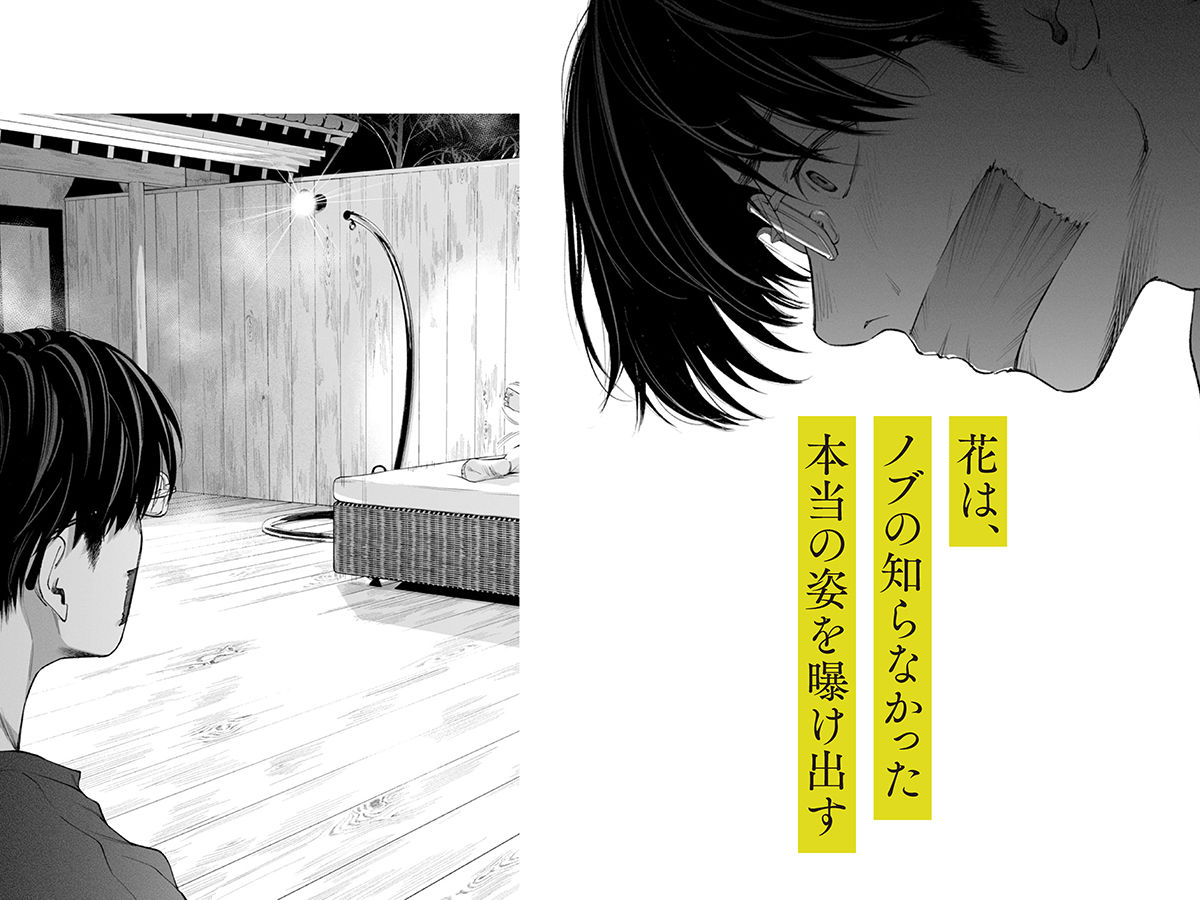 ハナミズキ 第四話「落花」【ロシナンテ】 画像7
