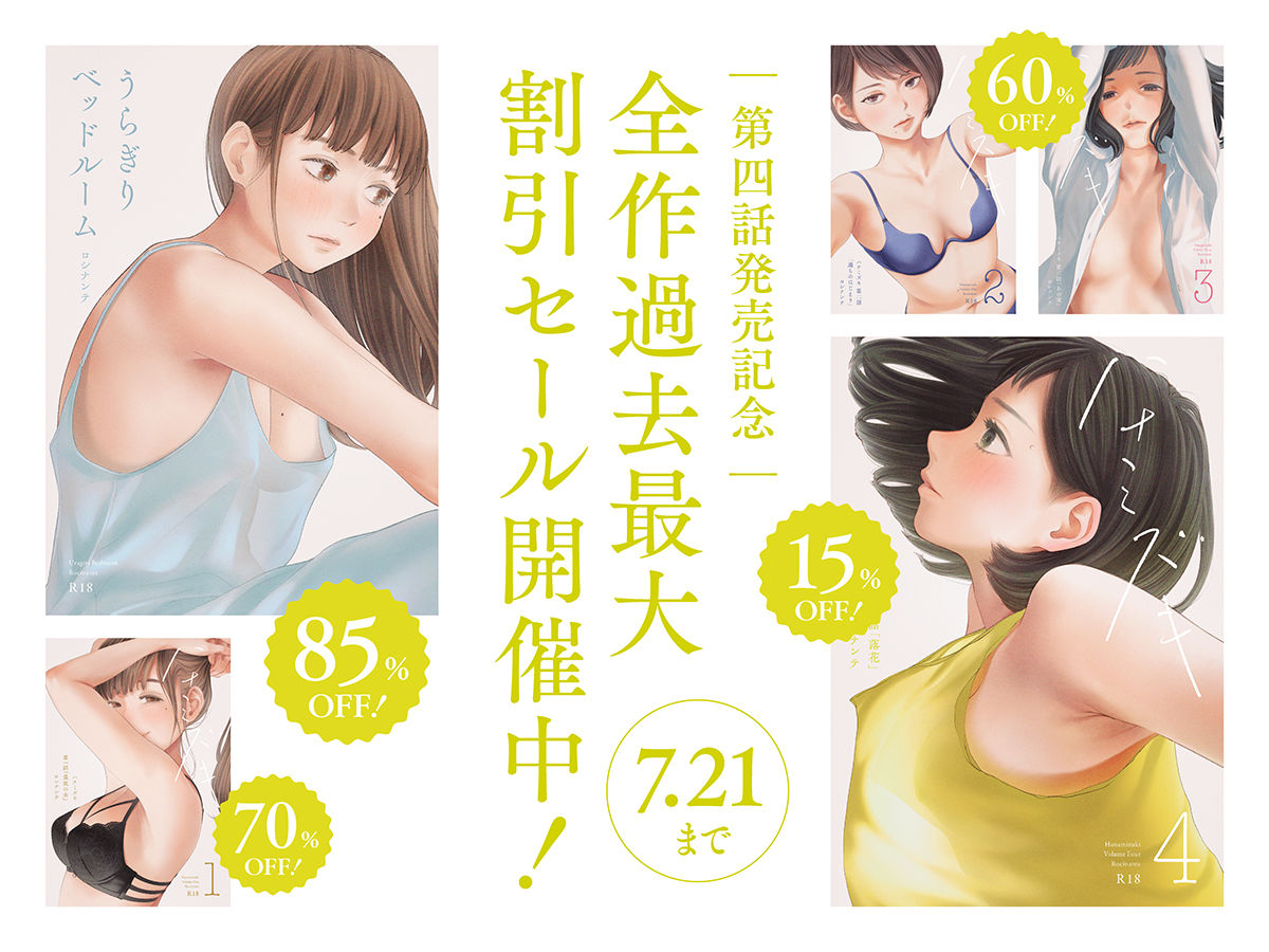 ハナミズキ 第四話「落花」【ロシナンテ】 画像8