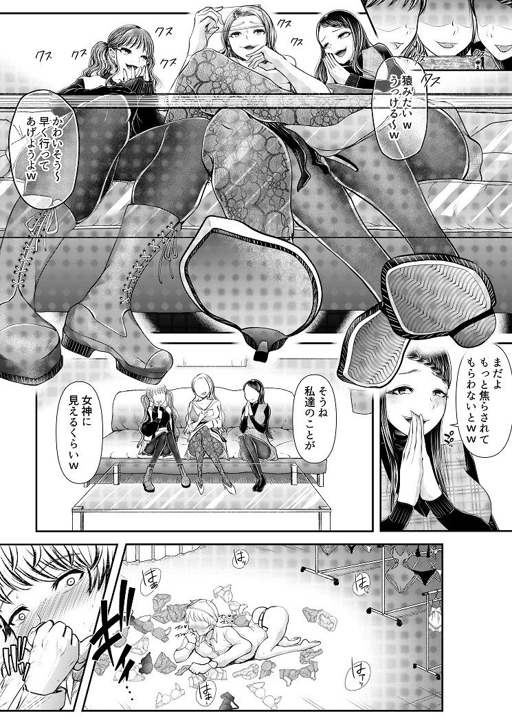 貢ぎマゾ堕とし大作戦！〜ファッションサークルの資金調達法〜【独特のM】 画像2