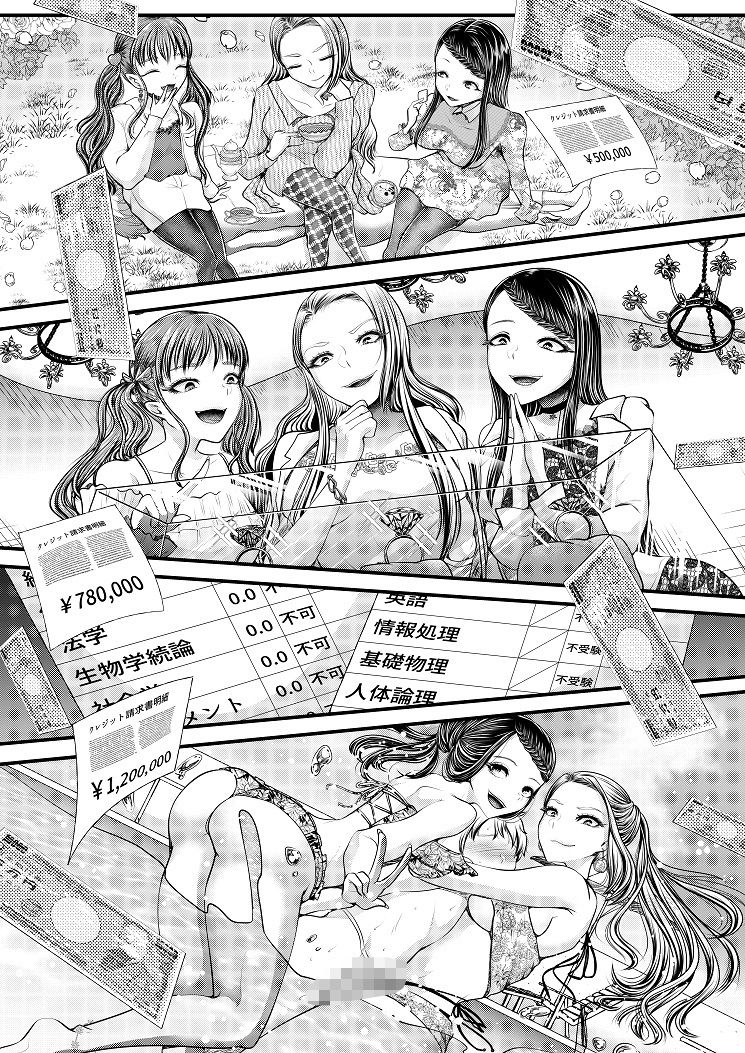貢ぎマゾ堕とし大作戦！〜ファッションサークルの資金調達法〜【独特のM】 画像4