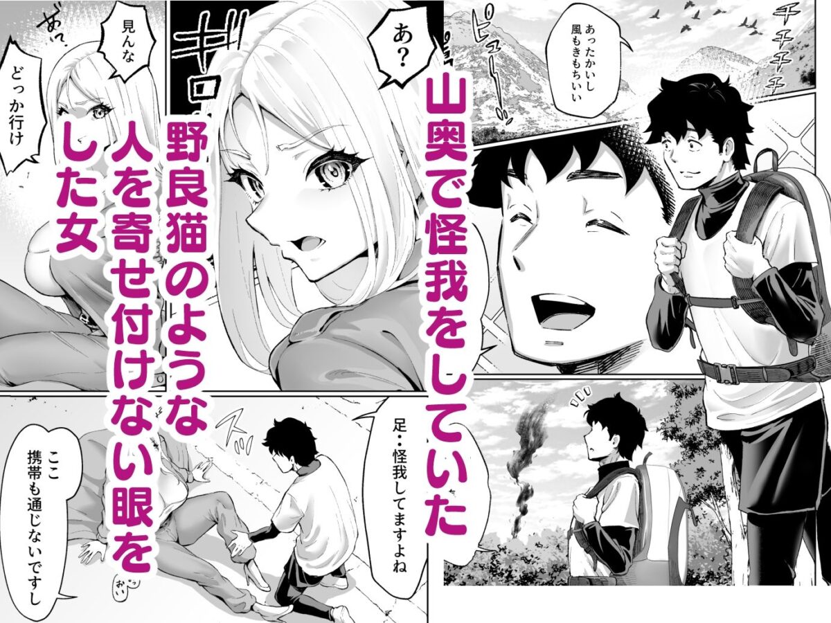 ウブで漢気のあるレディース総長を山奥で助けたら【むらむら村ソン】 画像1