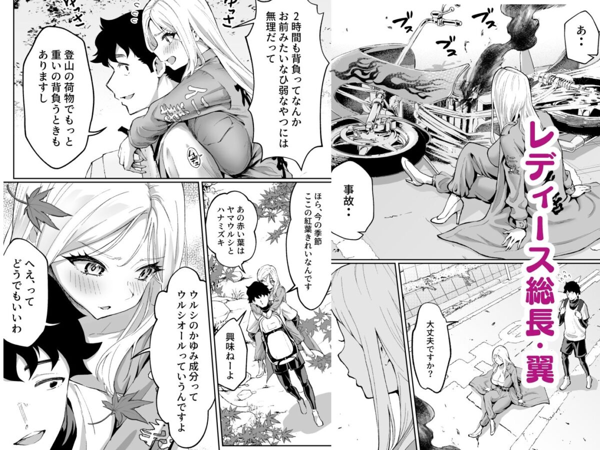 ウブで漢気のあるレディース総長を山奥で助けたら【むらむら村ソン】 画像2