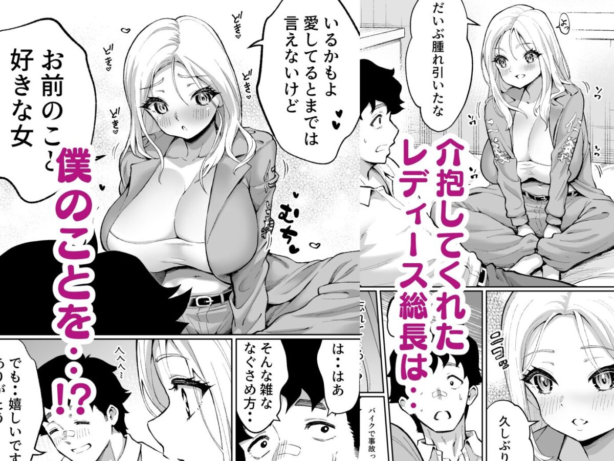 ウブで漢気のあるレディース総長を山奥で助けたら【むらむら村ソン】 画像4