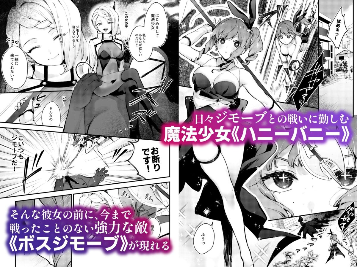 魔法少女が終わる日 前編:蝕まれる日常【ビーンズ豆】【モチヂ】 画像1