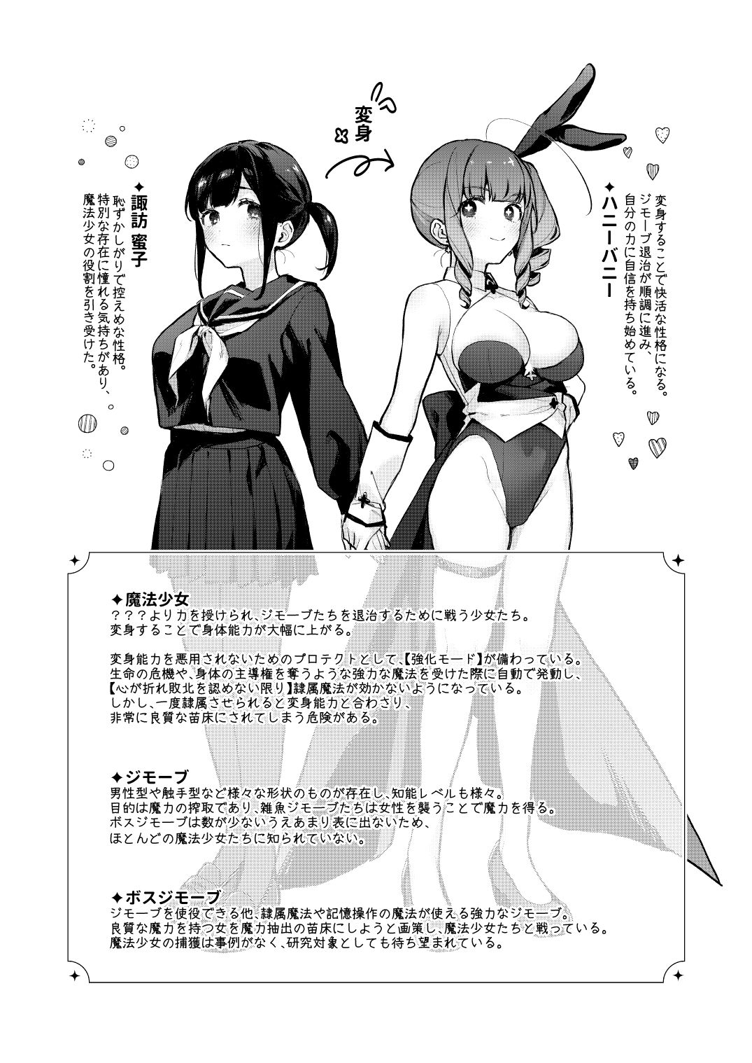 魔法少女が終わる日 前編:蝕まれる日常【ビーンズ豆】【モチヂ】 画像6
