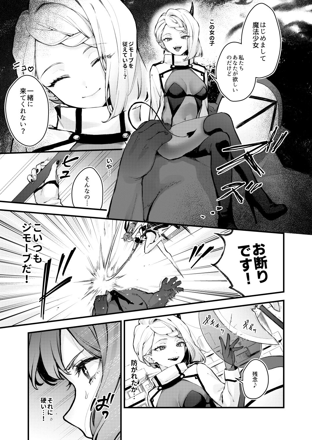魔法少女が終わる日 前編:蝕まれる日常【ビーンズ豆】【モチヂ】 画像9