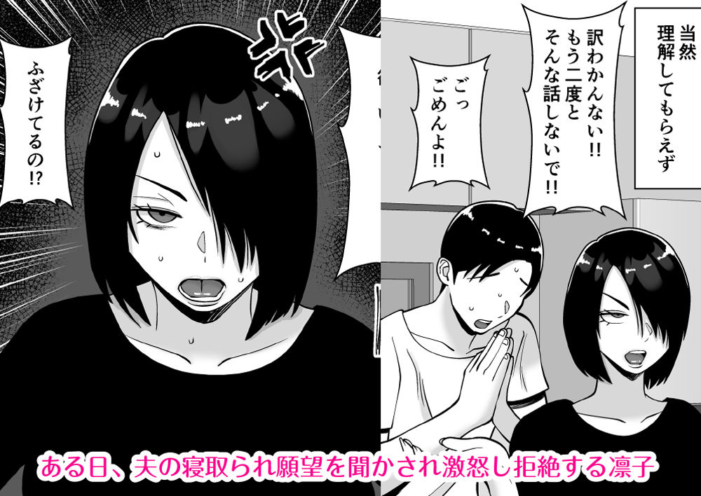 僕の愛する妻を抱いてください【すめるすらいく】 画像2