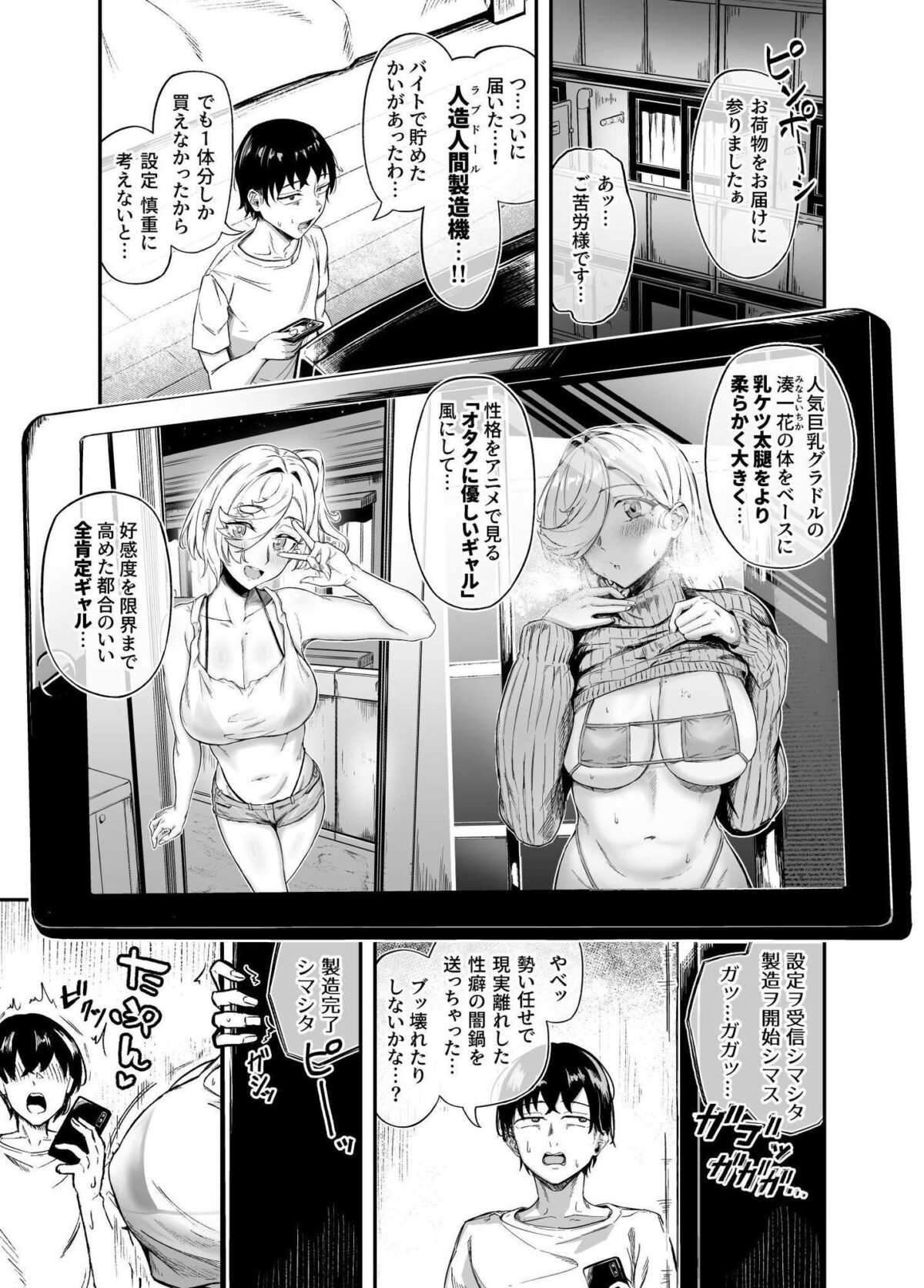 理想の人造人間と完全肯定生ハメ生活【アンドロイド工房】【うらじらいや】 画像1
