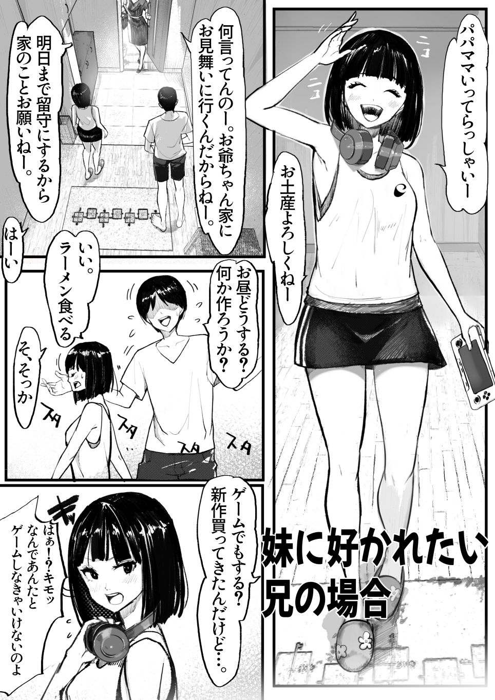 妹SSショートストーリーvol.7【甘なつな】 画像6