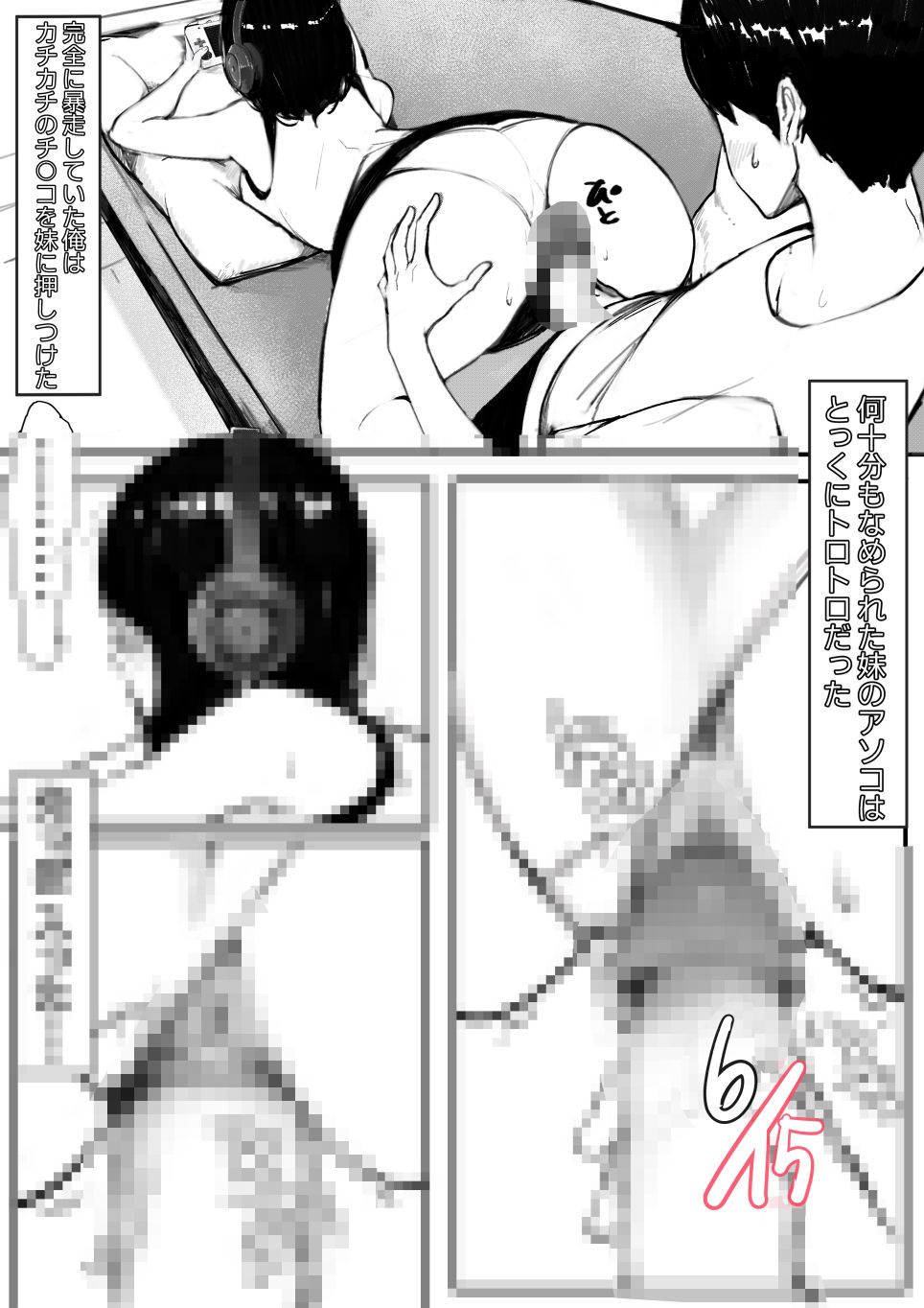 妹SSショートストーリーvol.7【甘なつな】 画像7