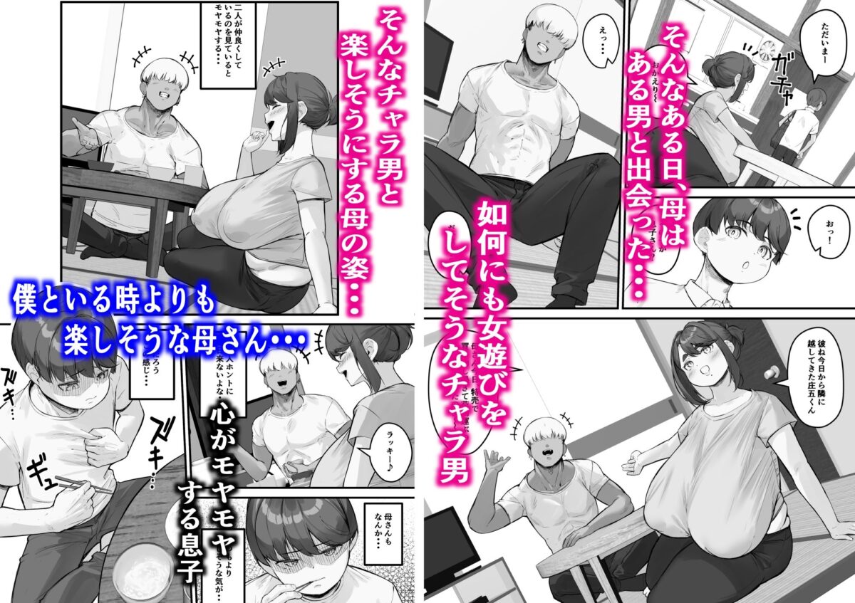 垂れ長乳母さんはチャラ男の寝取られる1【爆π堂】【口VE（くちぶえ）】 画像2