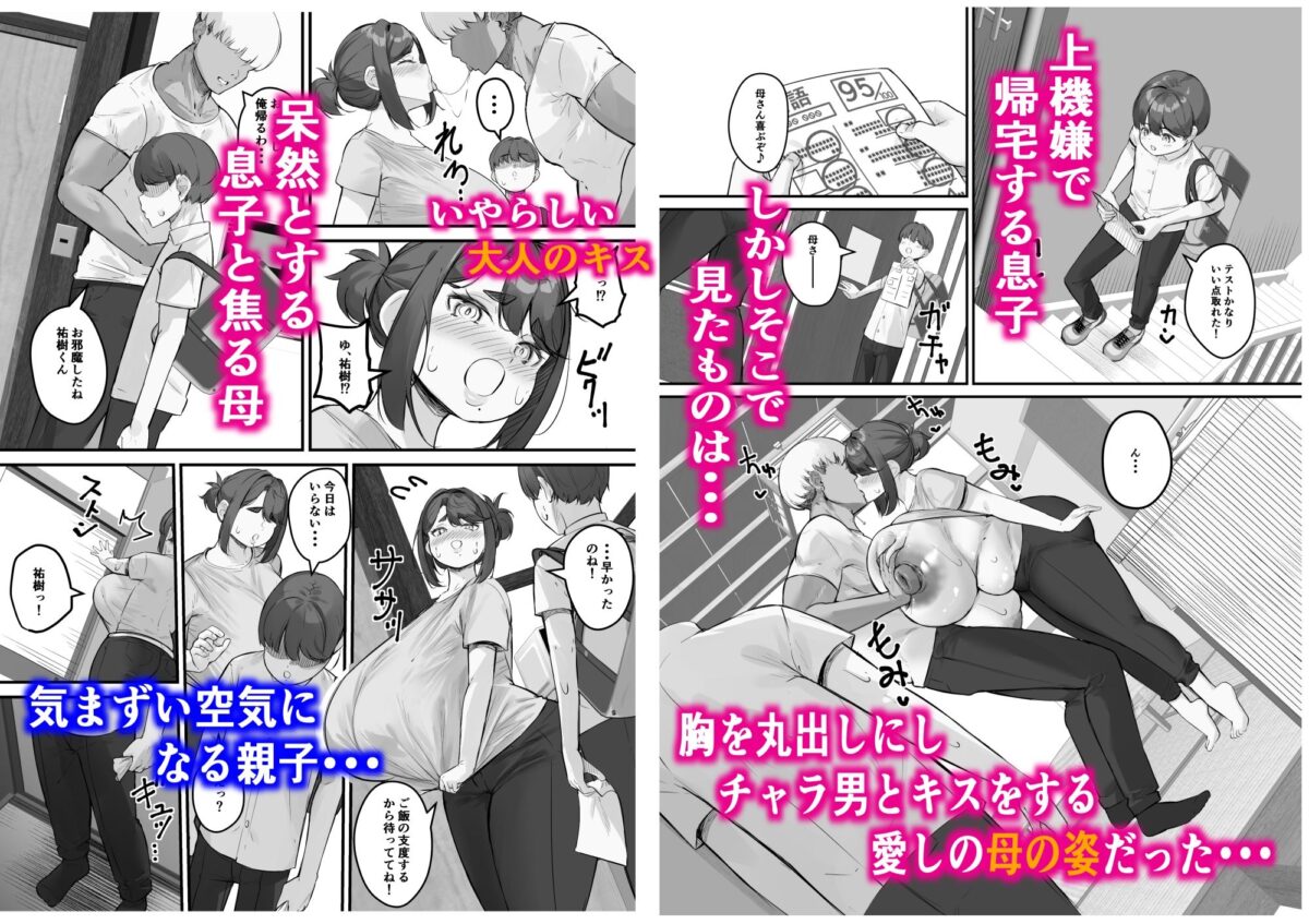 垂れ長乳母さんはチャラ男の寝取られる1【爆π堂】【口VE（くちぶえ）】 画像3