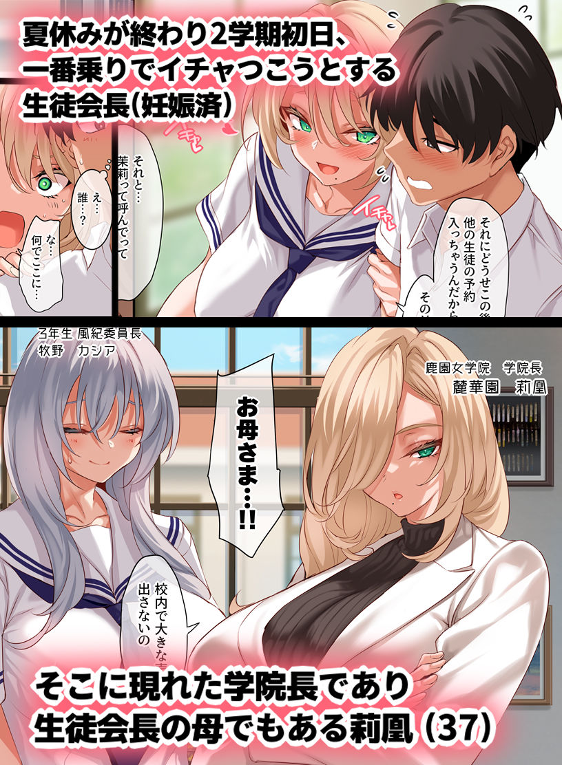 女学校で男ひとりなので校則で性欲のはけ口にされる日常 4.5時限目【クレスタ】【呉マサヒロ】 画像1