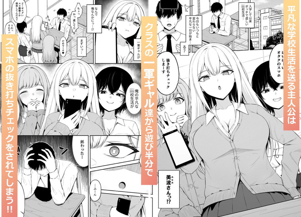 クラスの一軍ギャルは俺のかわいいペット【ちぇるちぇるぱーく】【れいちぇる】 画像1