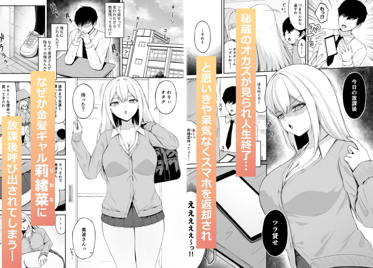 クラスの一軍ギャルは俺のかわいいペット【ちぇるちぇるぱーく】【れいちぇる】 画像2