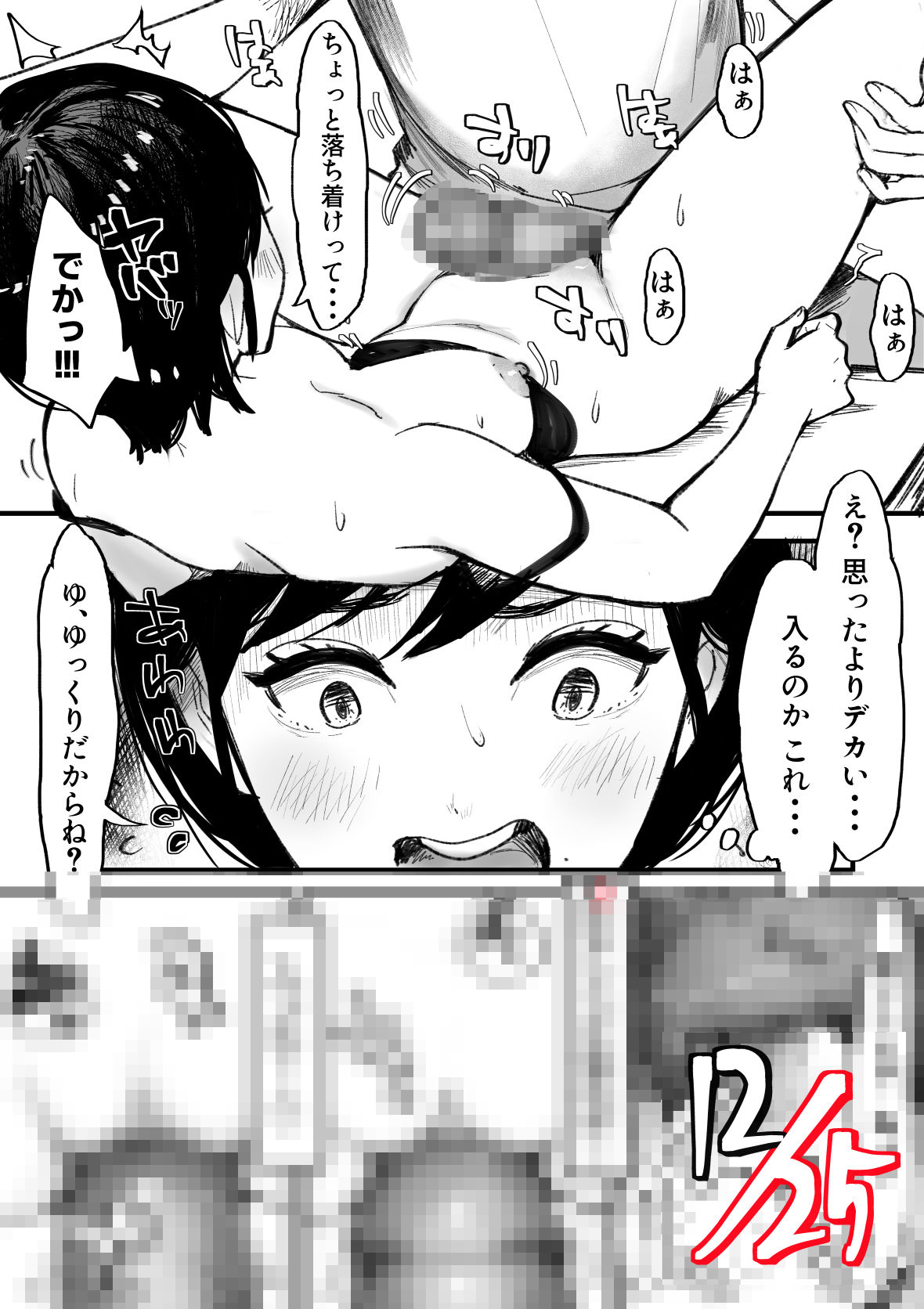 妹SSショートストーリーvol.8【甘なつな】 画像7
