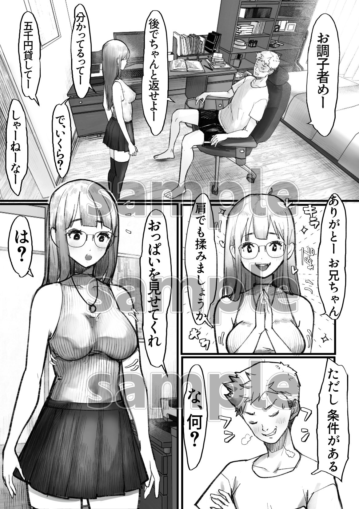 妹SSショートストーリーvol.8【甘なつな】 画像9