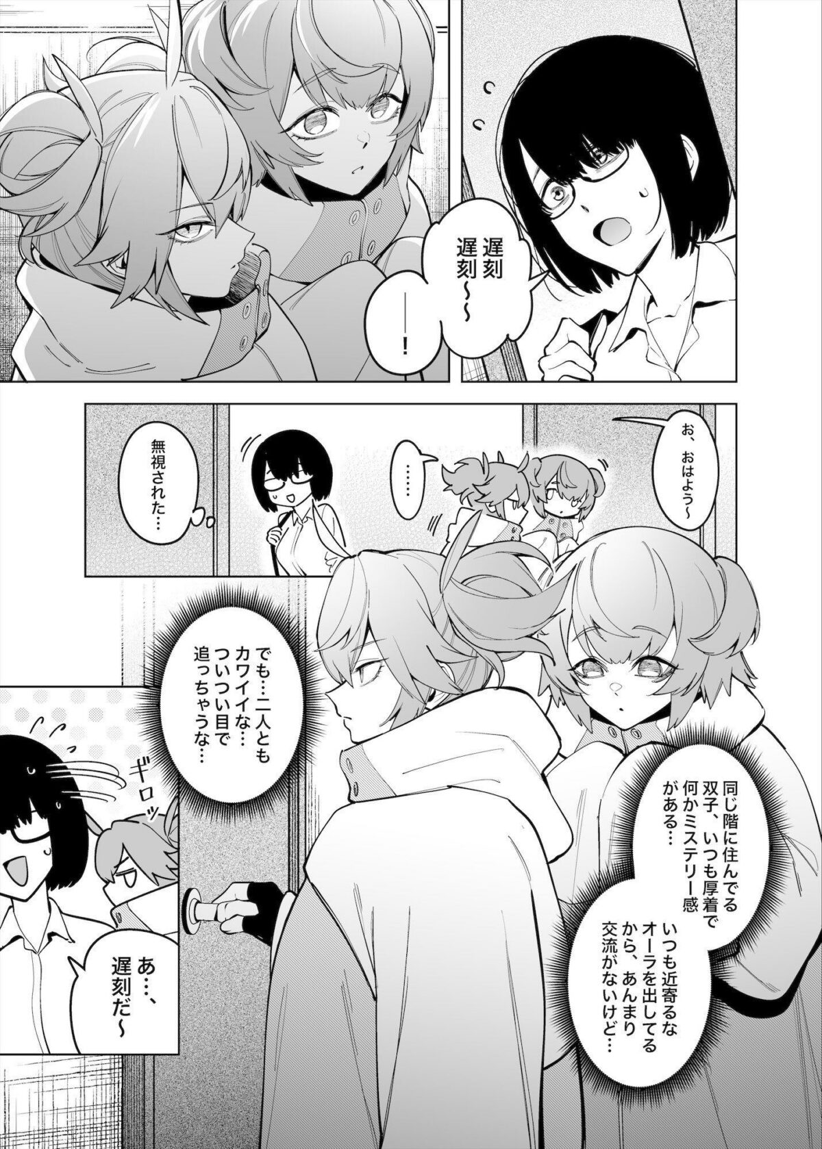 お隣の双子は闇組織に肉体改造された元正義戦隊メンバーでした【F.W.ZHolic】 画像2