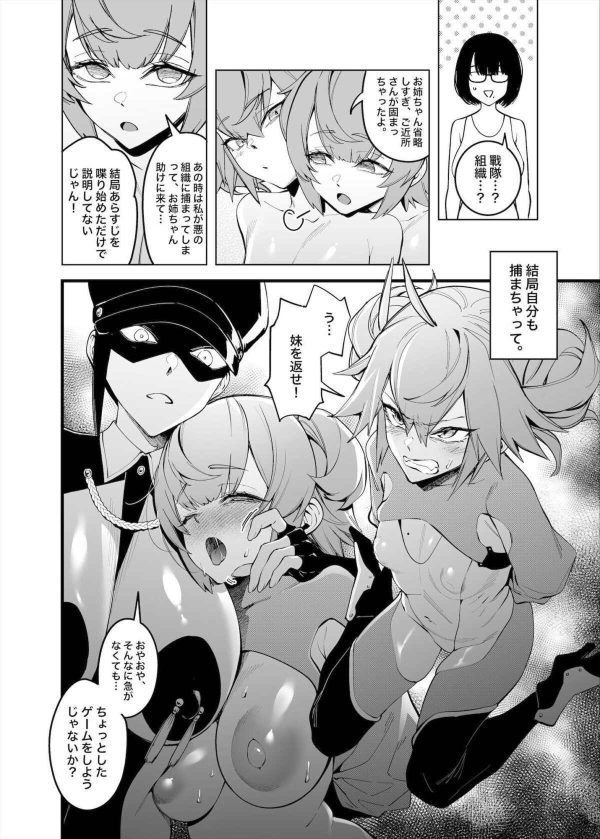 お隣の双子は闇組織に肉体改造された元正義戦隊メンバーでした【F.W.ZHolic】 画像4