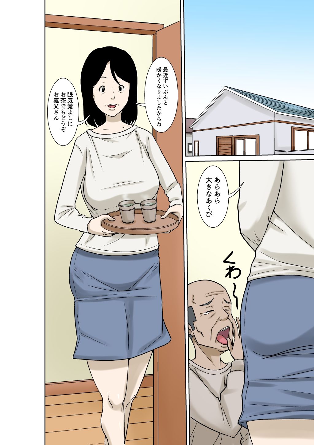 お義父さんが骨折したので嫁の私が介護します!【ほよよ堂】 画像2