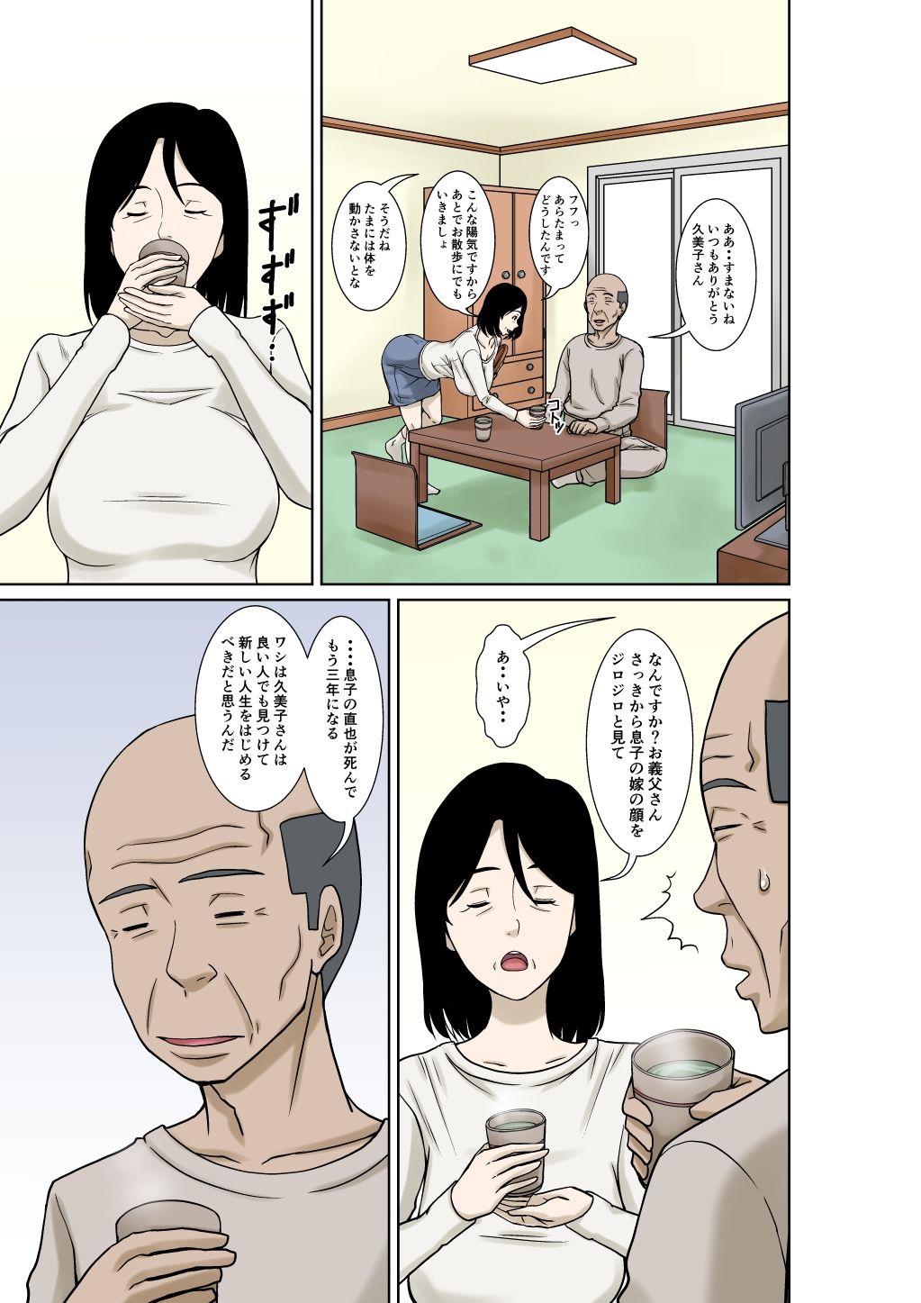 お義父さんが骨折したので嫁の私が介護します!【ほよよ堂】 画像3