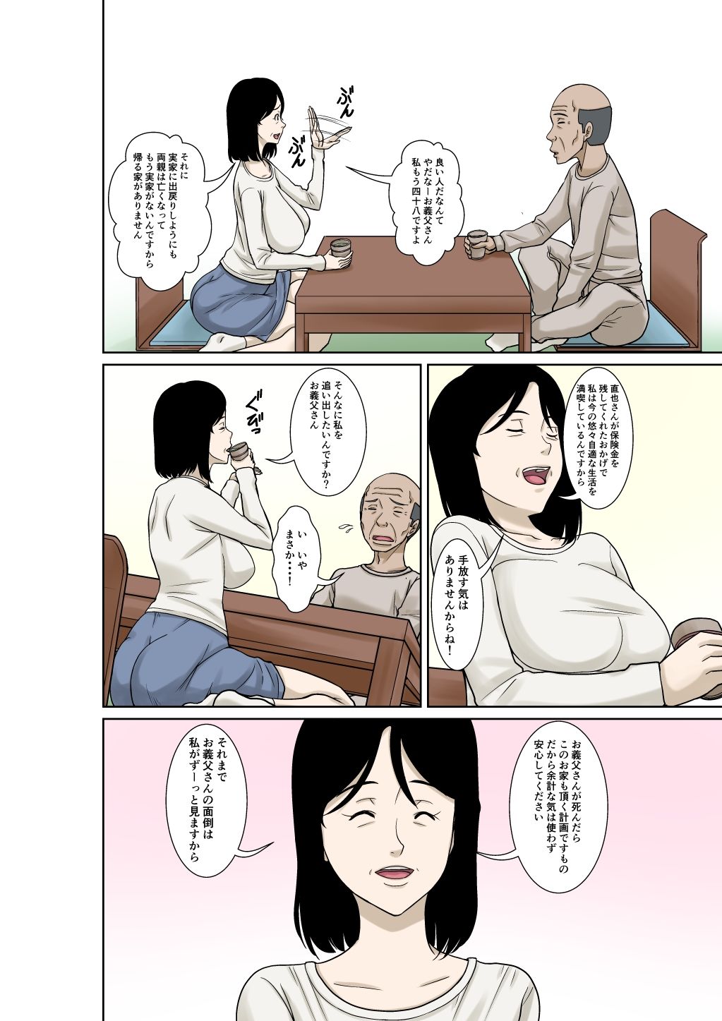 お義父さんが骨折したので嫁の私が介護します!【ほよよ堂】 画像4