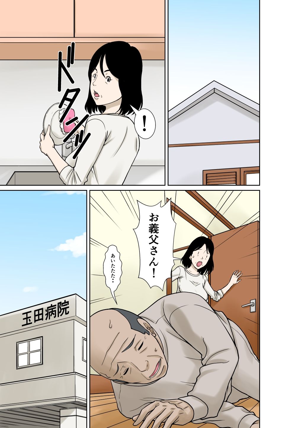 お義父さんが骨折したので嫁の私が介護します!【ほよよ堂】 画像5